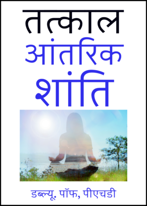 Instant Inner Peace - Hindi