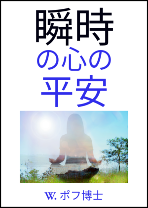 Instant Inner Peace - Japanese