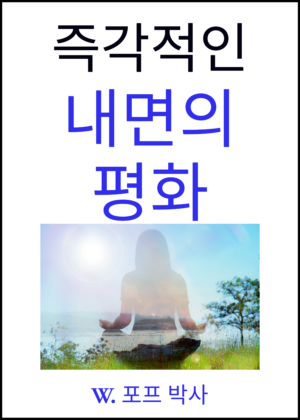 Instant Inner Peace - Korean