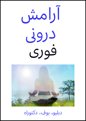 Instant Inner Peace - Persian